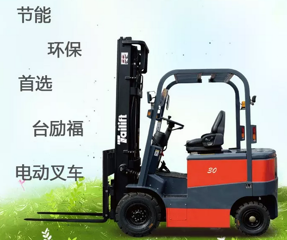 電動叉車